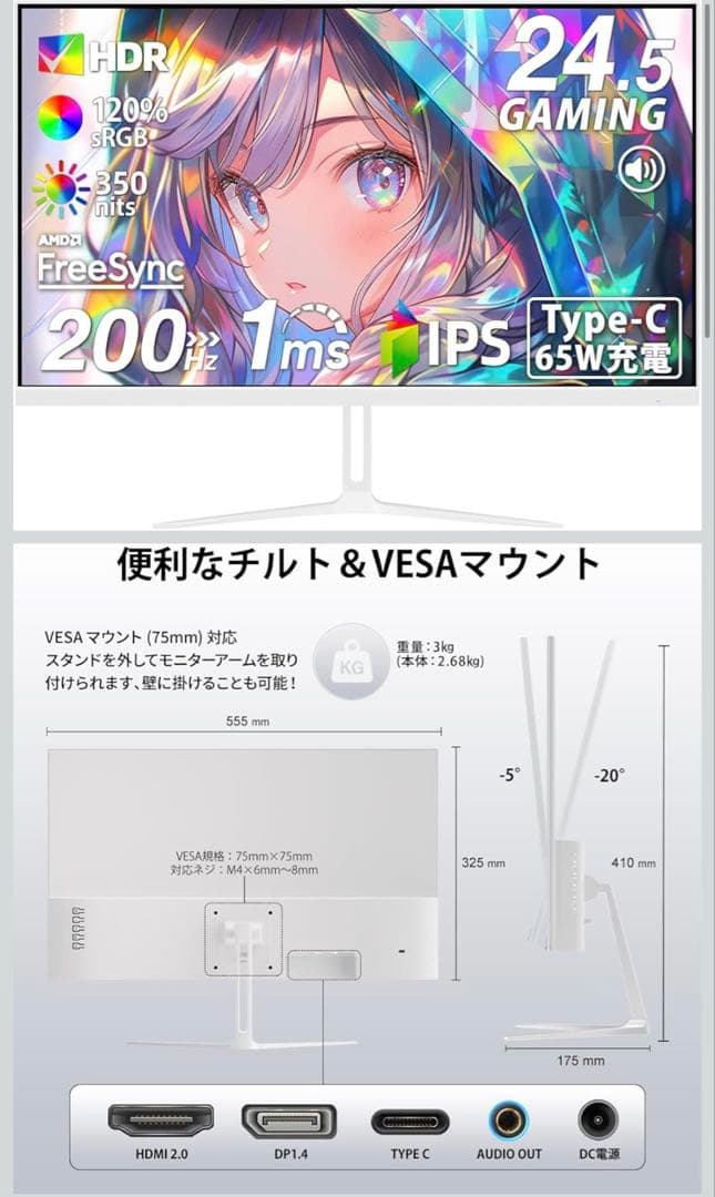 24.5インチ 動作確認済み 白 200Hz 1msゲーミングモニター付属品完備