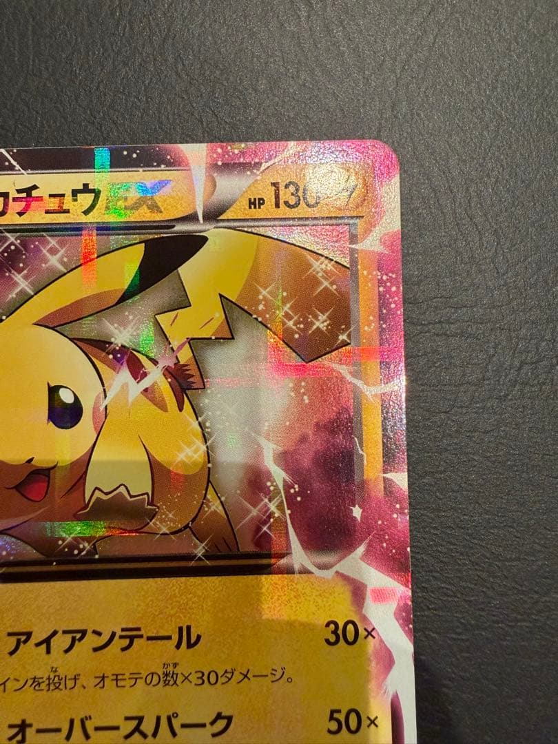 ポケモンカード　ピカチュウex cp2 008/027 xy