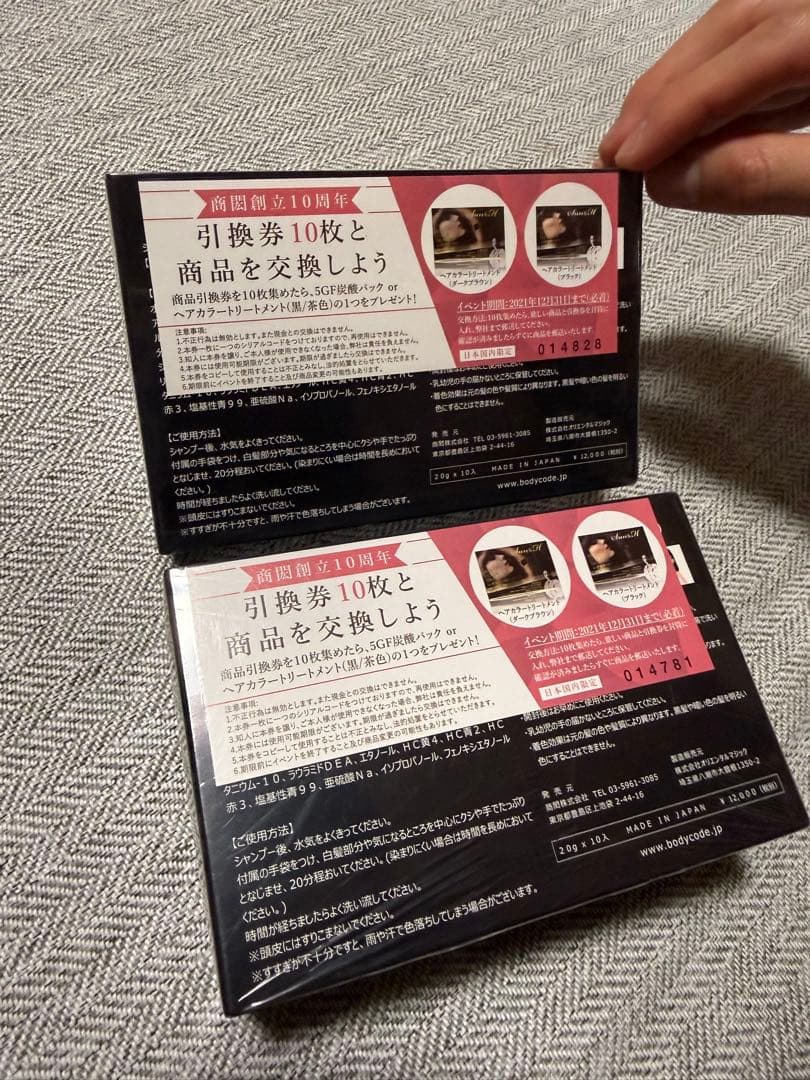 【新品未開封】Sun&H ヘアカラートリートメント ブラック 2箱セット