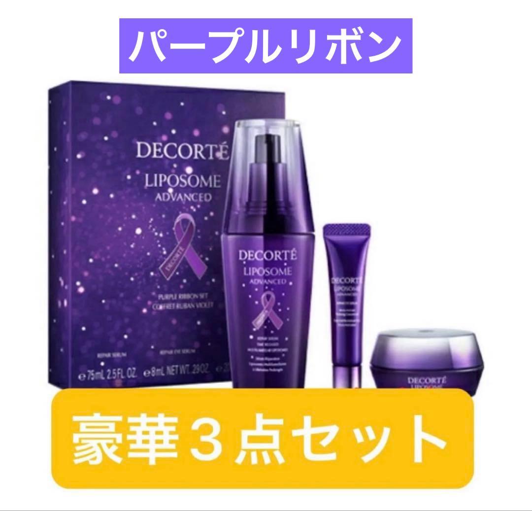 DECORTEコスメデコルテリポソームアドバンストリペアクリーム　パープルリボン
