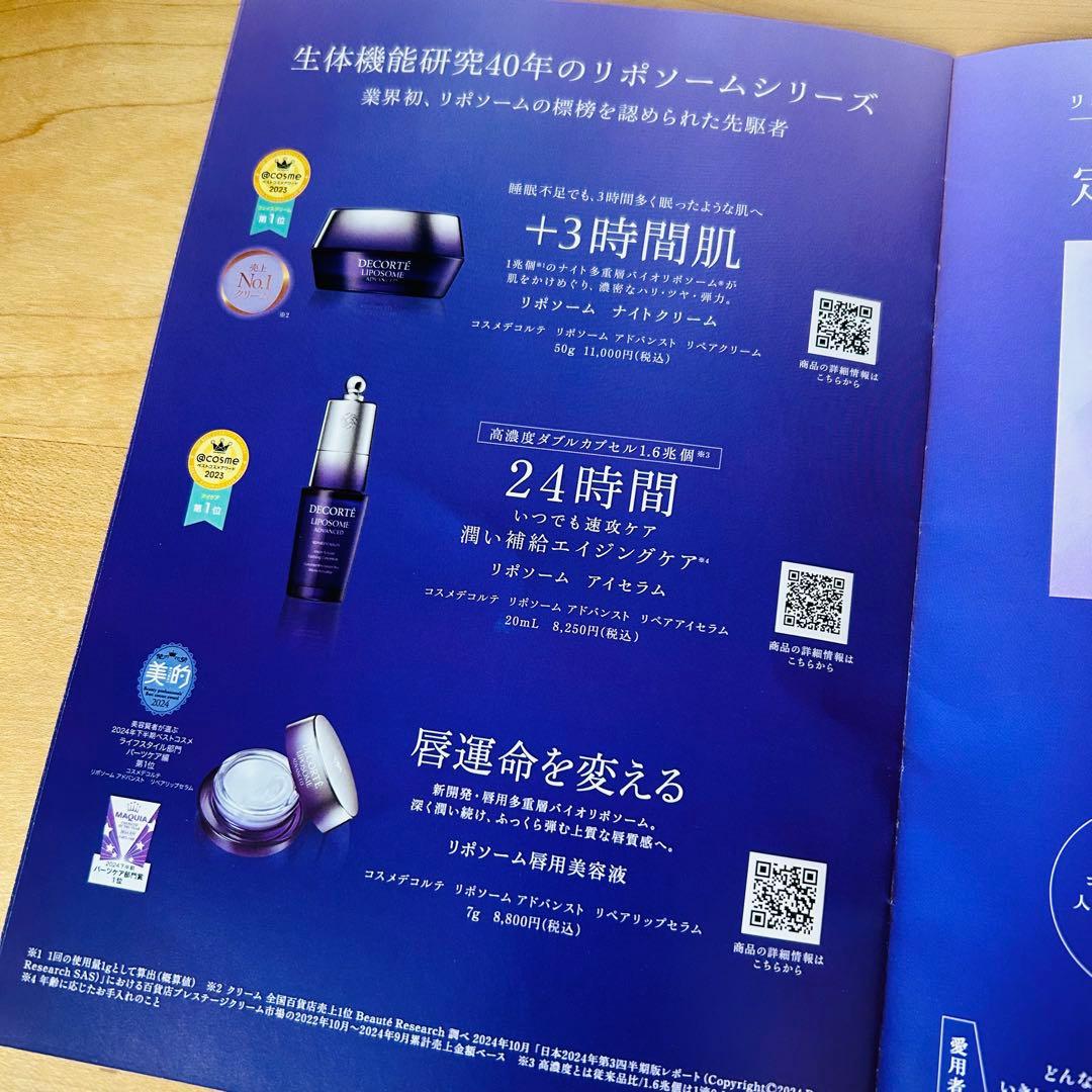 DECORTEコスメデコルテリポソームアドバンストリペアクリーム　パープルリボン
