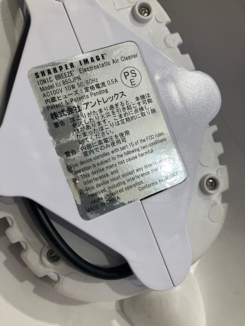 h*n様 SHARPER IMAGE IONIC BREEZE 空気清浄機 2台