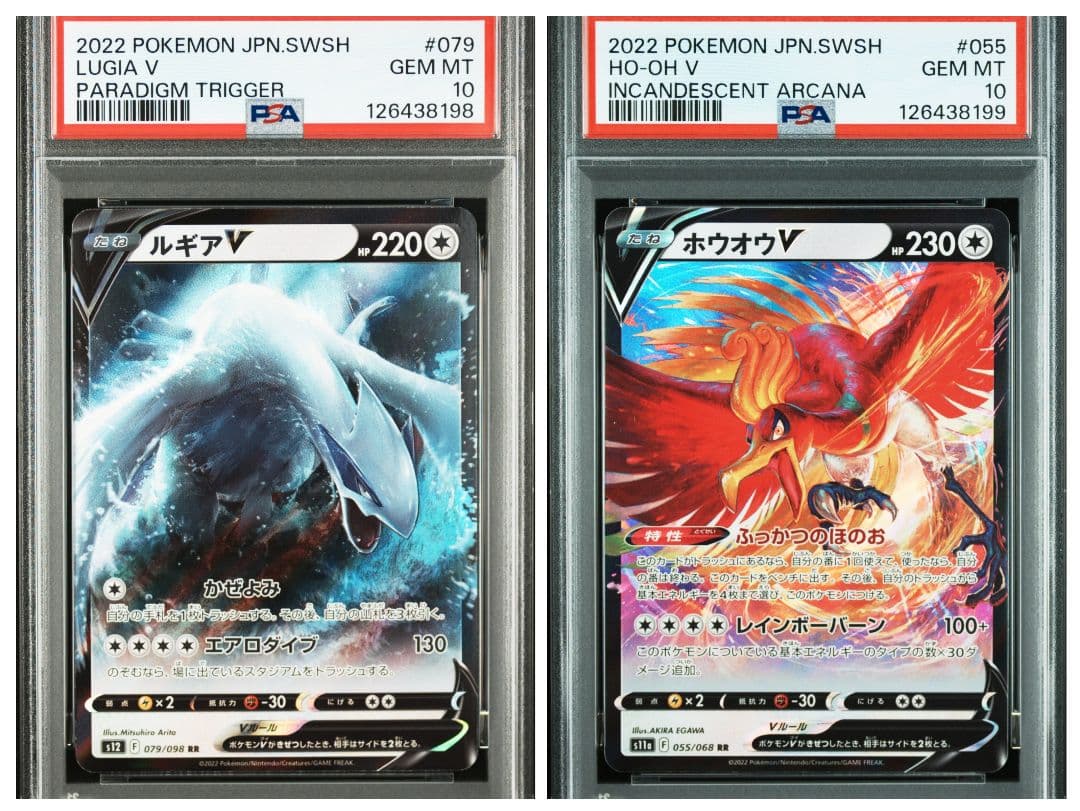 【PSA10】連番セット ルギアV ホウオウV RR ポケモンカード