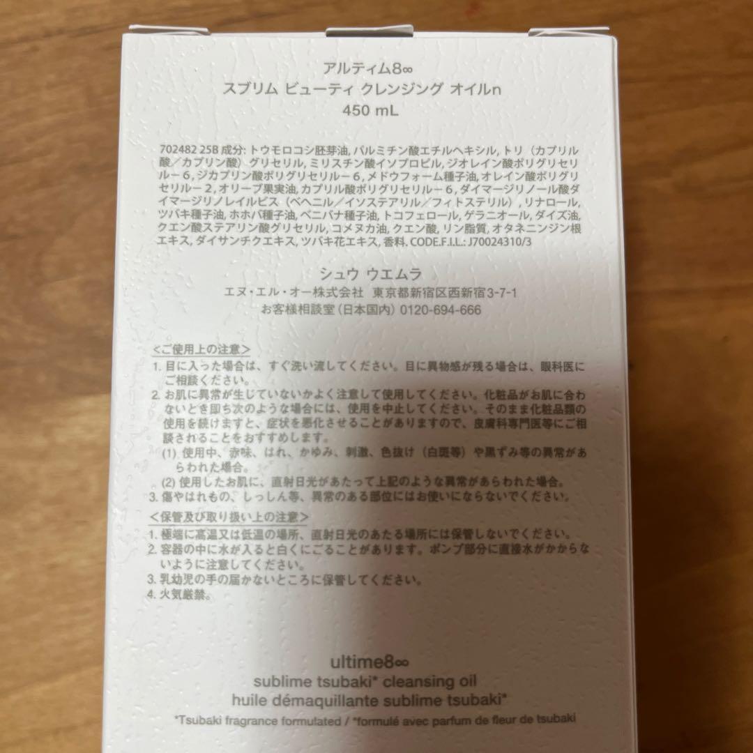 シュウ ウエムラ アルティム8 クレンジングオイル 450ml