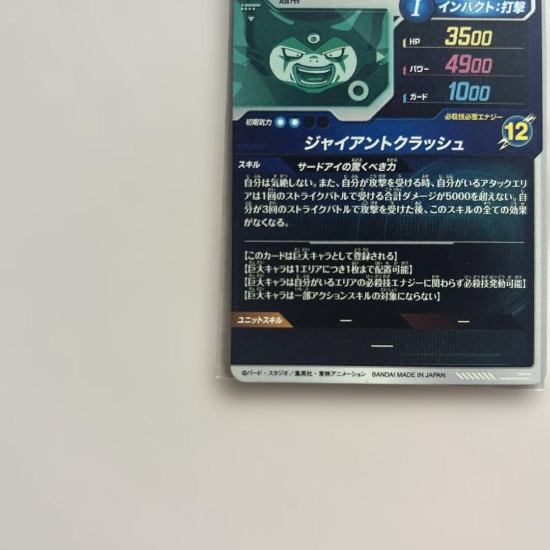 ドラゴンボールカード ジャイアントゴマーDA