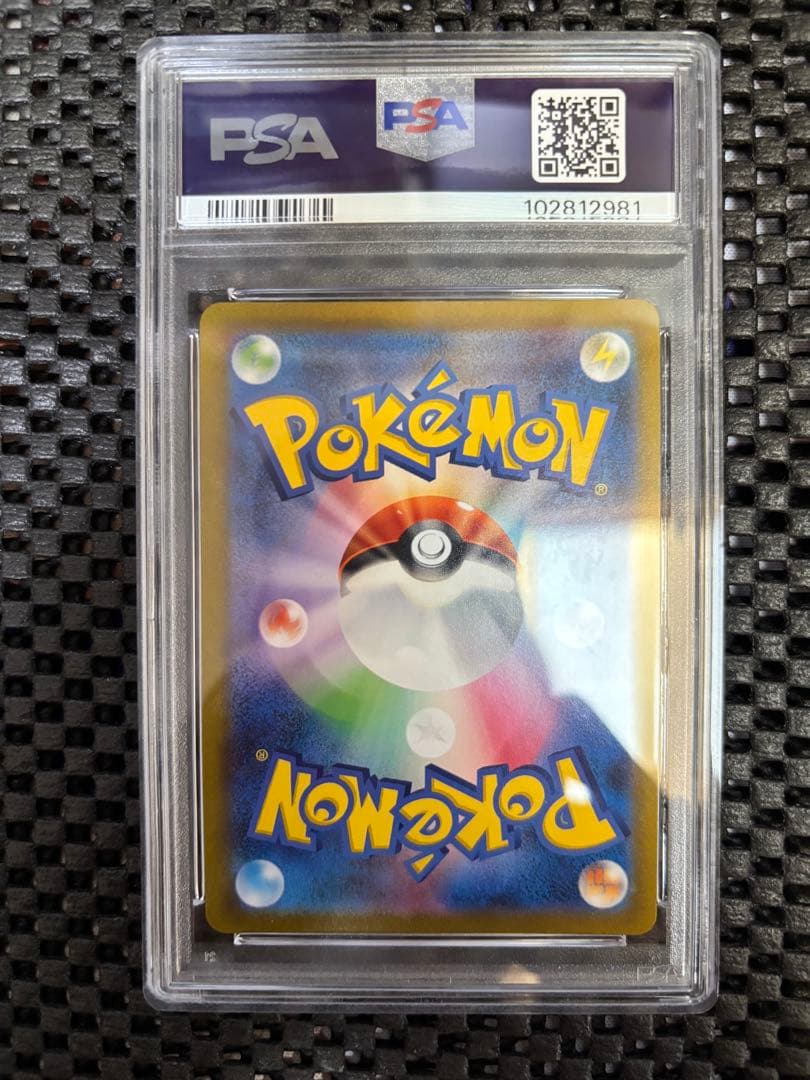 【美品】アセロラの予感 SR PSA10 VMAXクライマックス 255/184