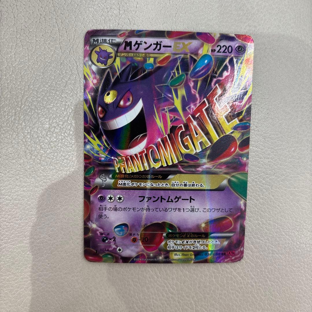 MゲンガーEX 220 HP ポケモンカード