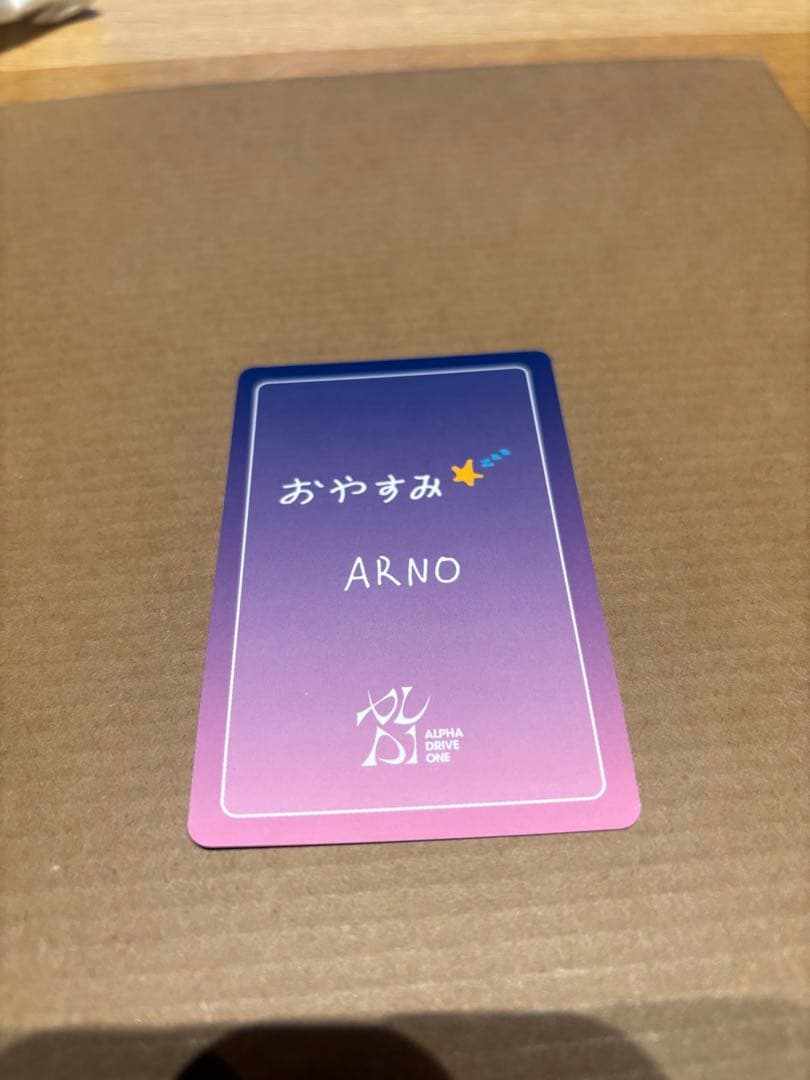 ALD1 アラーム会 トレカ　アルノ　オフイベ　東京 　　おやすみ