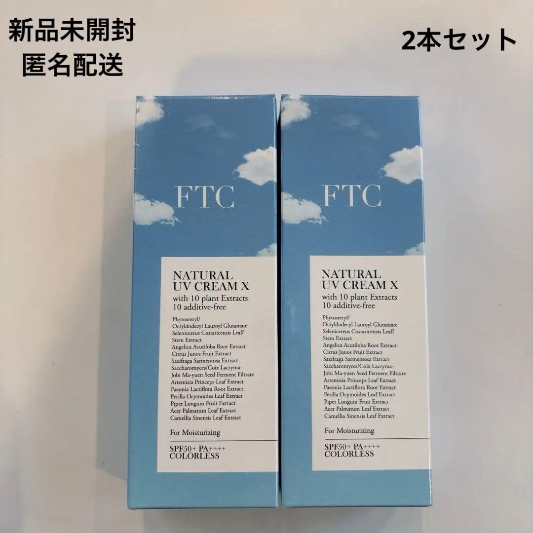 【新品未使用】FTC ナチュラル UVクリーム X 30g 2本セット