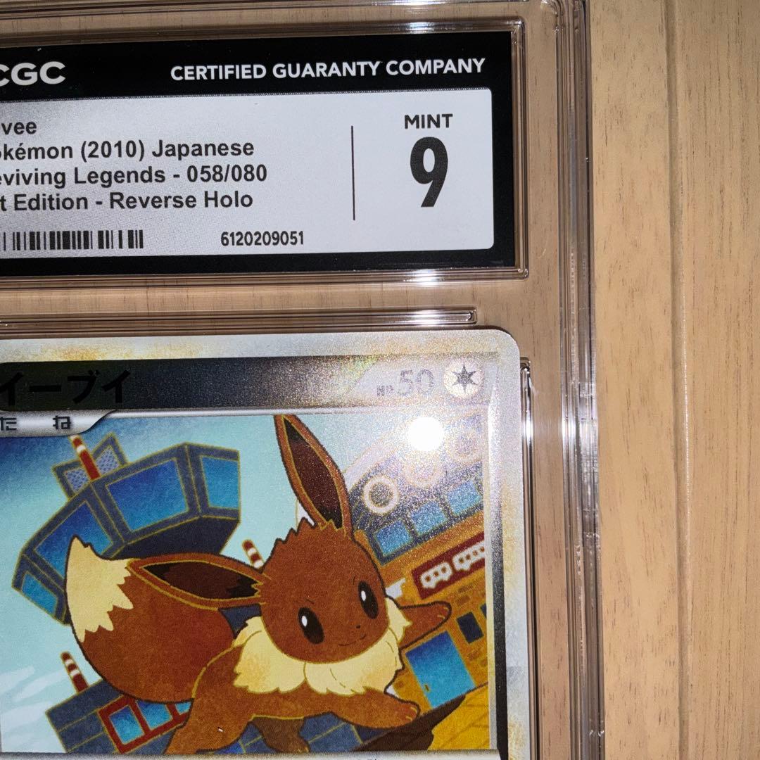 【CGC10】ポケモンカード　イーブイ　レジェンド　ミラー
