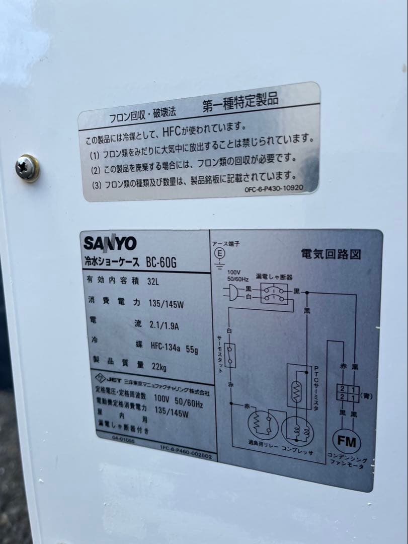 【動確済み】業務用 サンヨー 冷水ショーケース BC-60G 32L 屋台 祭り