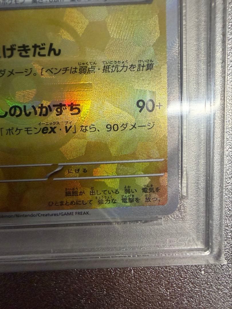 サンダース マスターボールミラー　PSA10