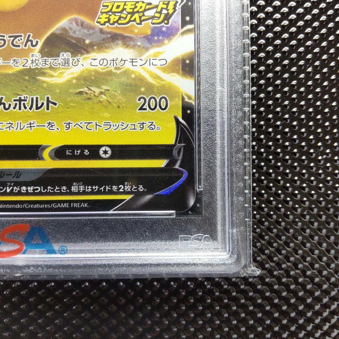 【PSA10】ピカチュウV プロモ 122/S-P プロモカードキャンペーン！