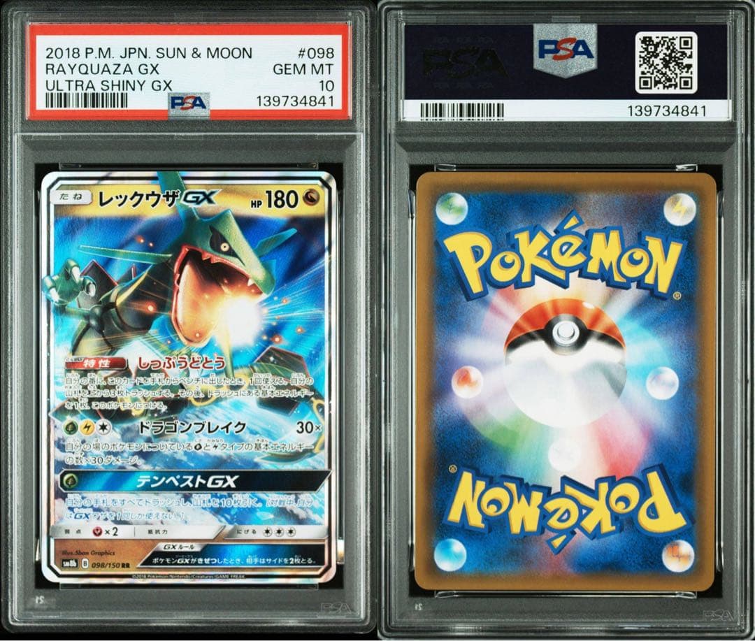 PSA10 レックウザGX 2018年ウルトラシャイニー