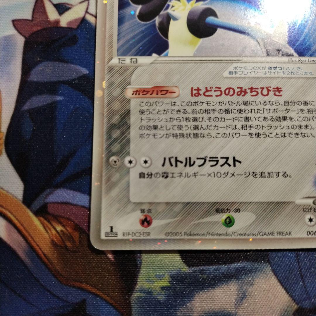 波導のルカリオex