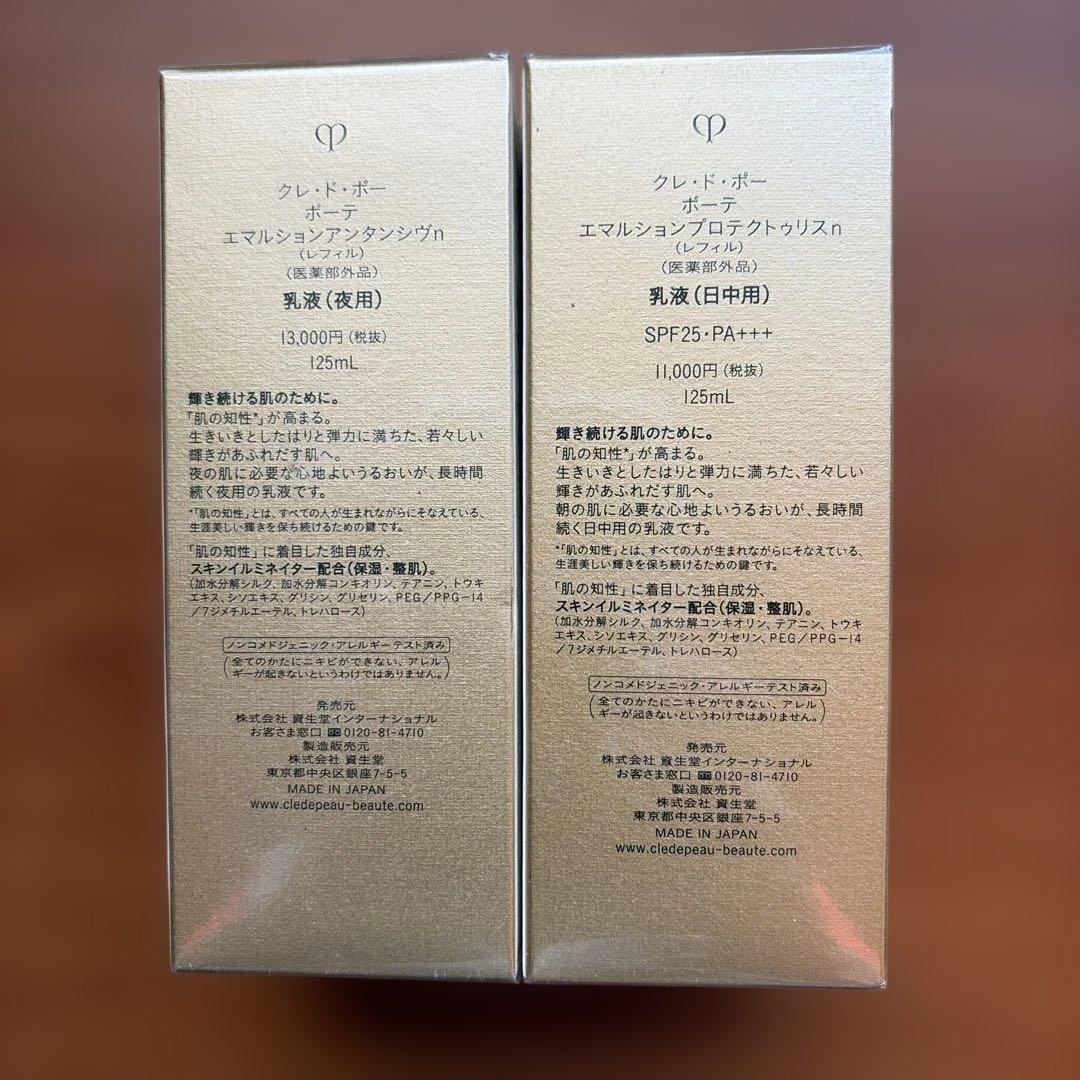 【送料込】clé de peau　エマルション日中用&夜用　レフィルセット
