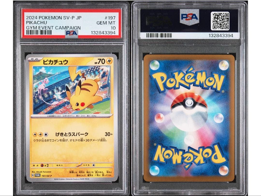 PSA 10 ピカチュウ げきとうスパーク ジム 連番 ポケカ pokemon
