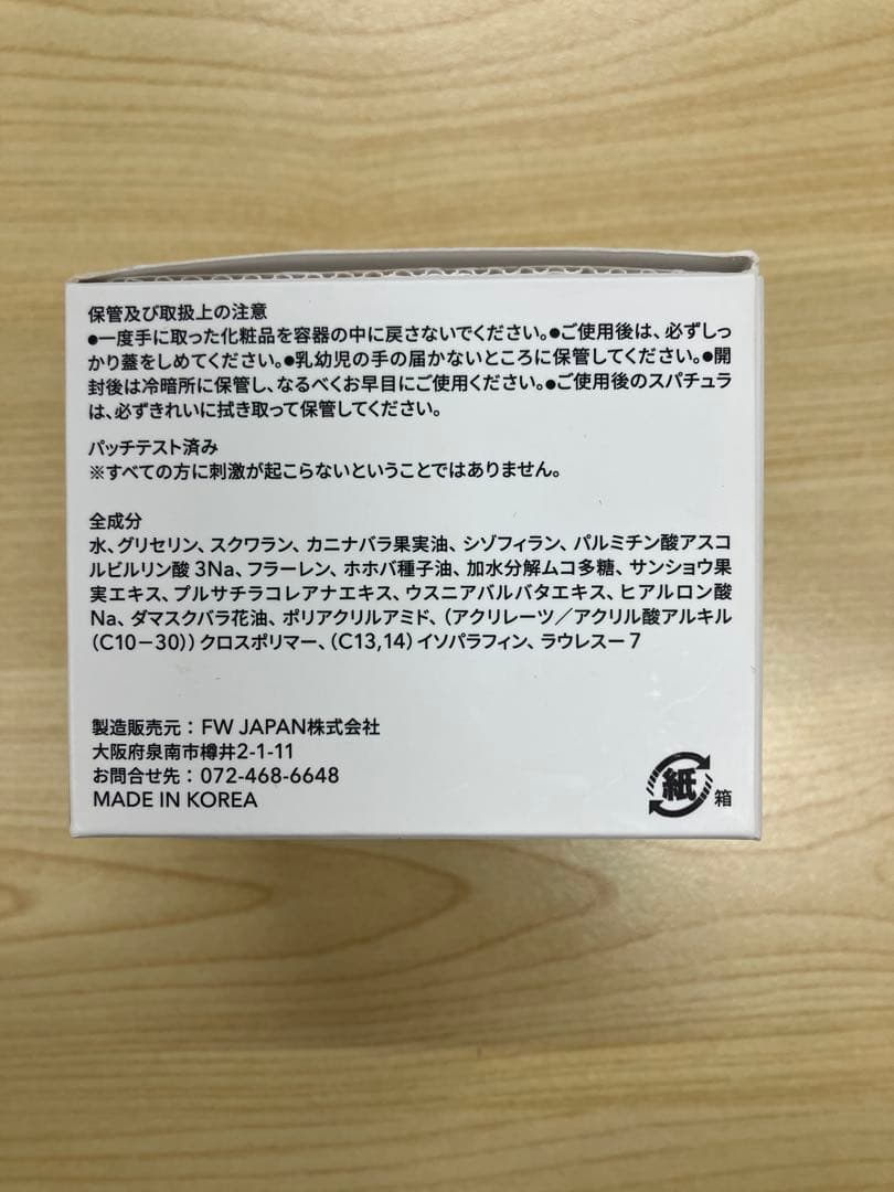未使用品　J. AVEC TOI トリートメントクリーム パシャ II 100g