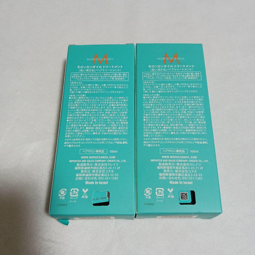 モロッカンオイルトリートメント 100ml×２本セット