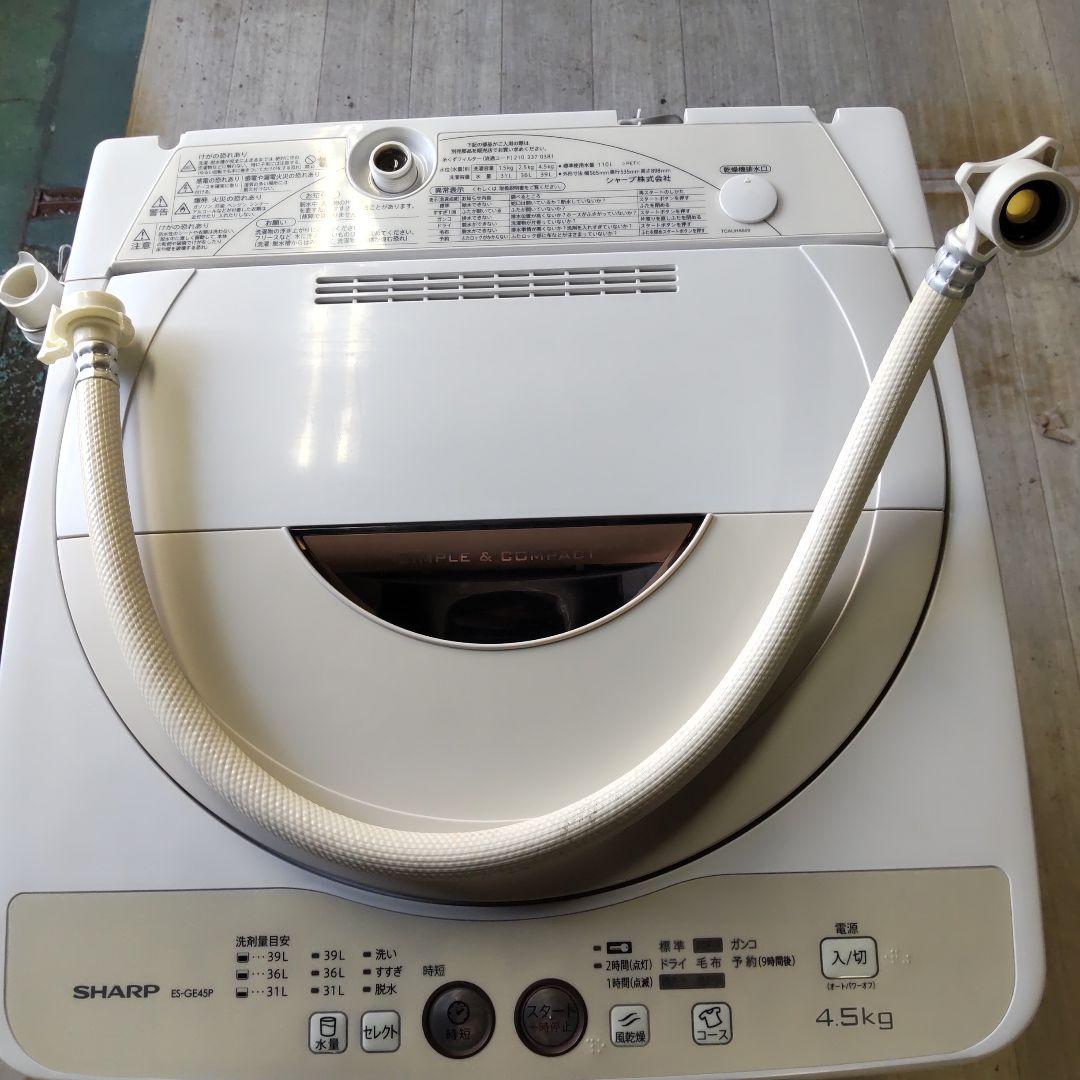 格安 近隣設置無料 風乾燥 4.5kgシャープ エタノール洗浄済 室内使用