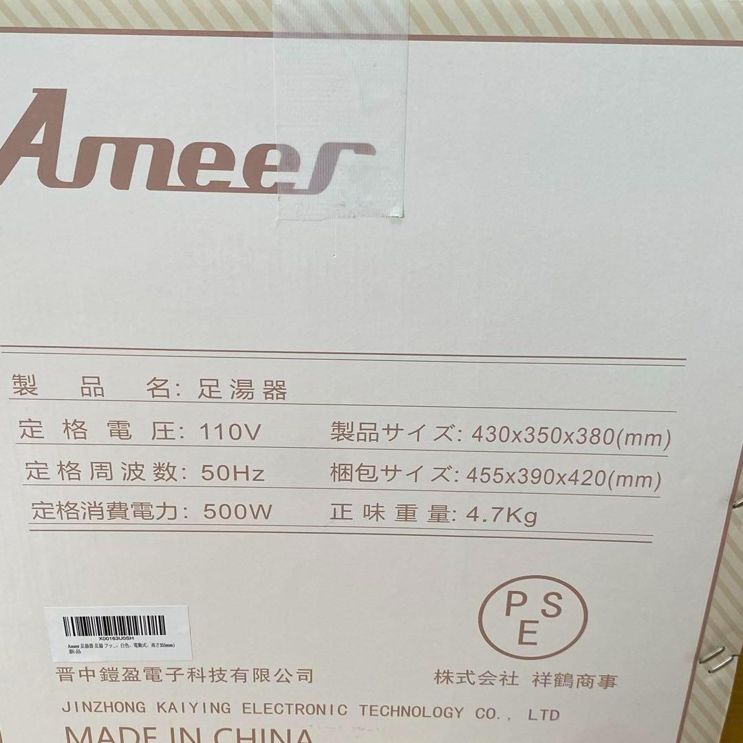 【新品未使用】Ameer 足湯器 フットバス 電動温熱&保温付✨タイマー付き