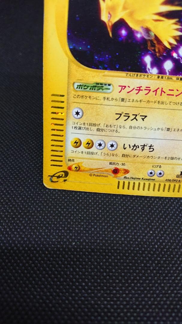 サンダー カードe キラ 038/092 拡張パック第2弾 地図にない町