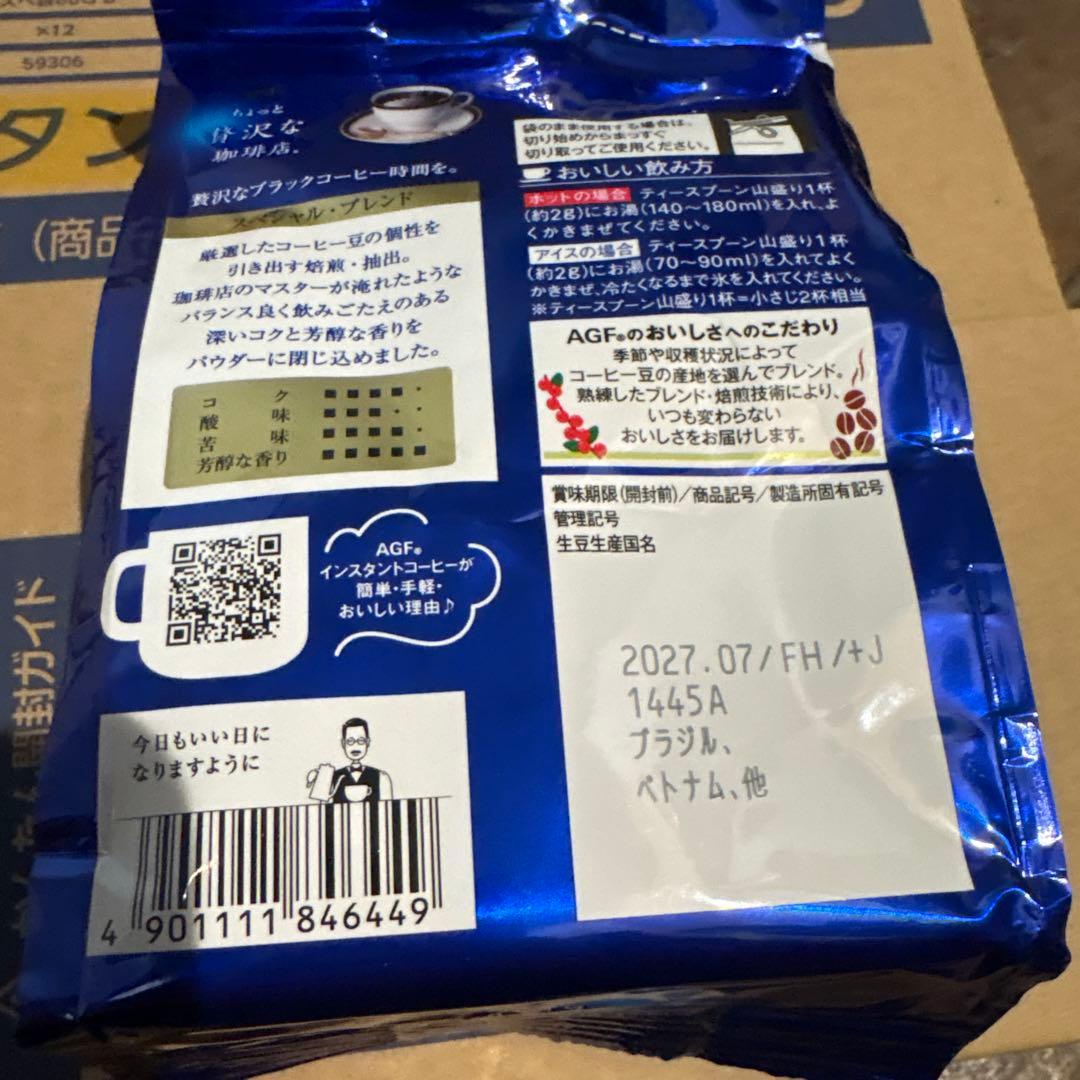ちょっと贅沢な珈琲店　スペシャルブレンド80g 12袋