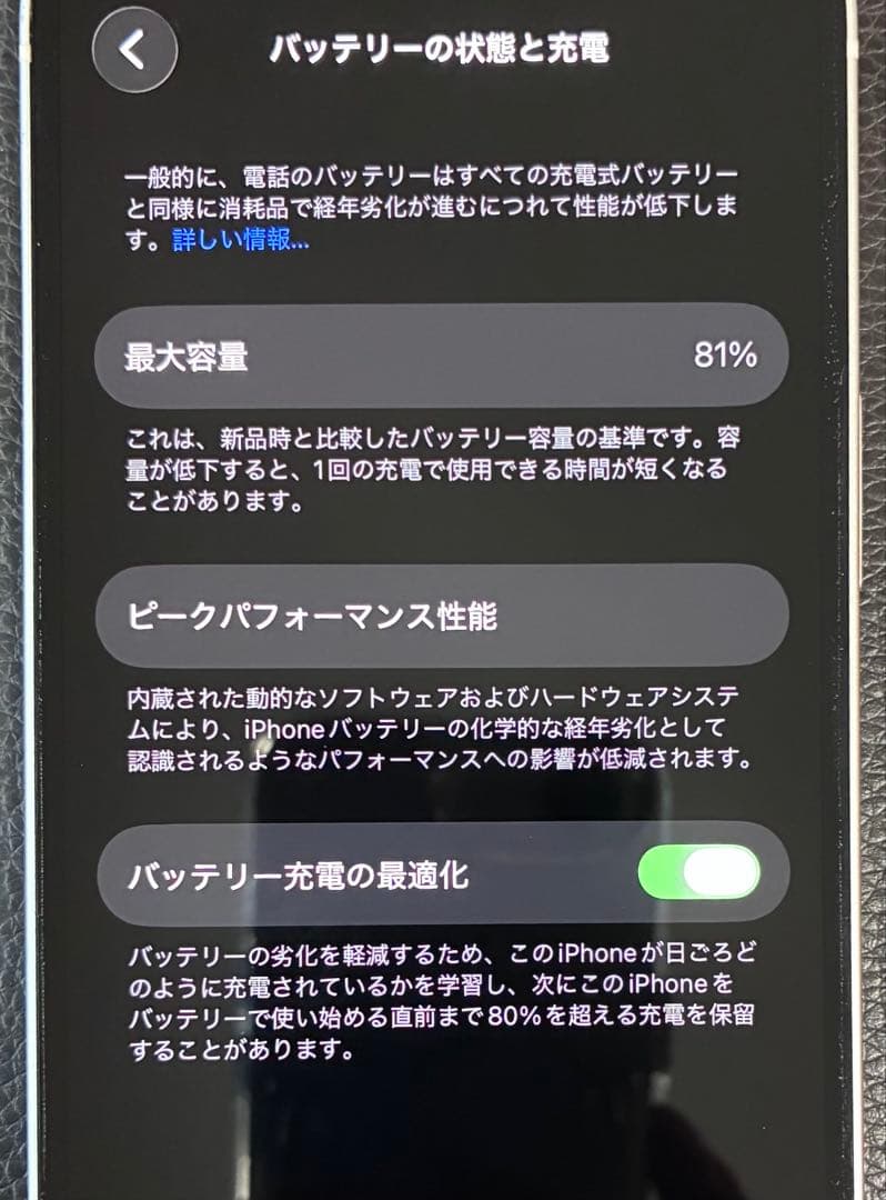iPhone 13 ホワイト 本体　256GB バッテリー最大容量81%
