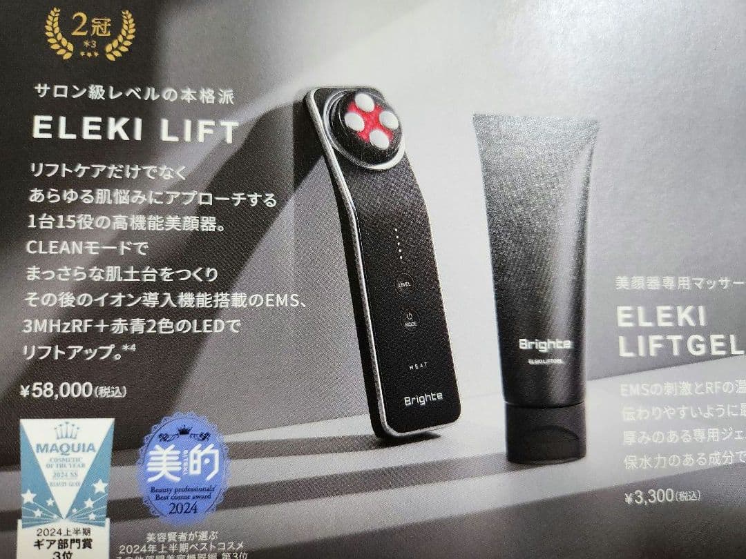 Brightエレキリフト リフトマスク2枚つき