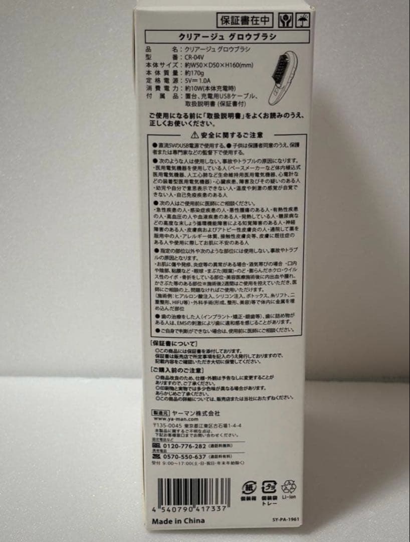 【新品未開封】ヤーマン クリアージュ グロウブラシ ヘッドスパ スカルプケア
