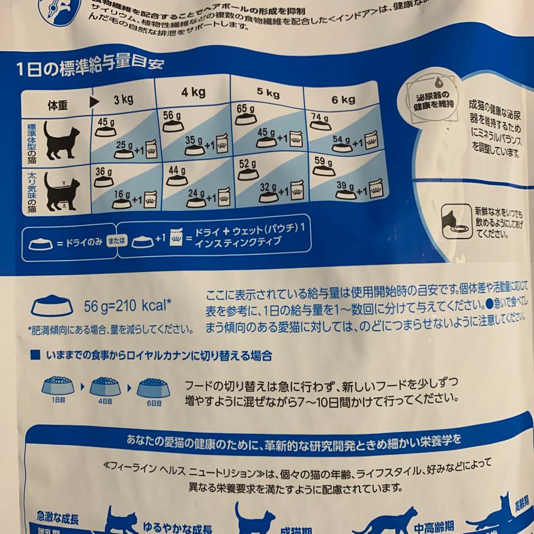 ロイヤルカナン FHN インドア 成猫用 2kg × 6個