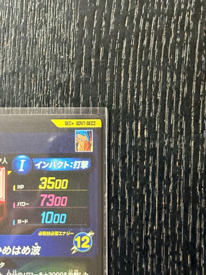 SDV7-SEC2 ゴジータ:BR パラレル ゴジータセット