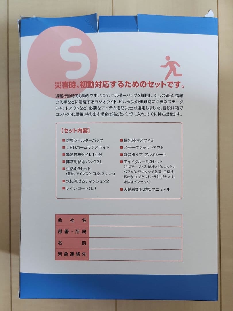 STERLING CLUB 防災用品 23 点セット