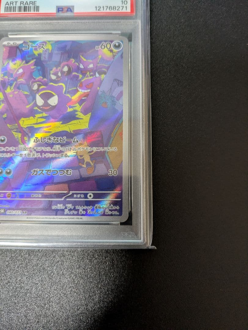 ゴース AR PSA10 ワイルドフォース