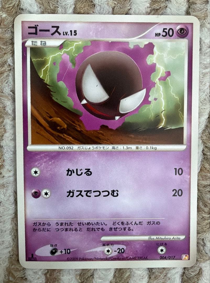 【ポケカ】ゲンガー Lv.46 pt 進化ライン