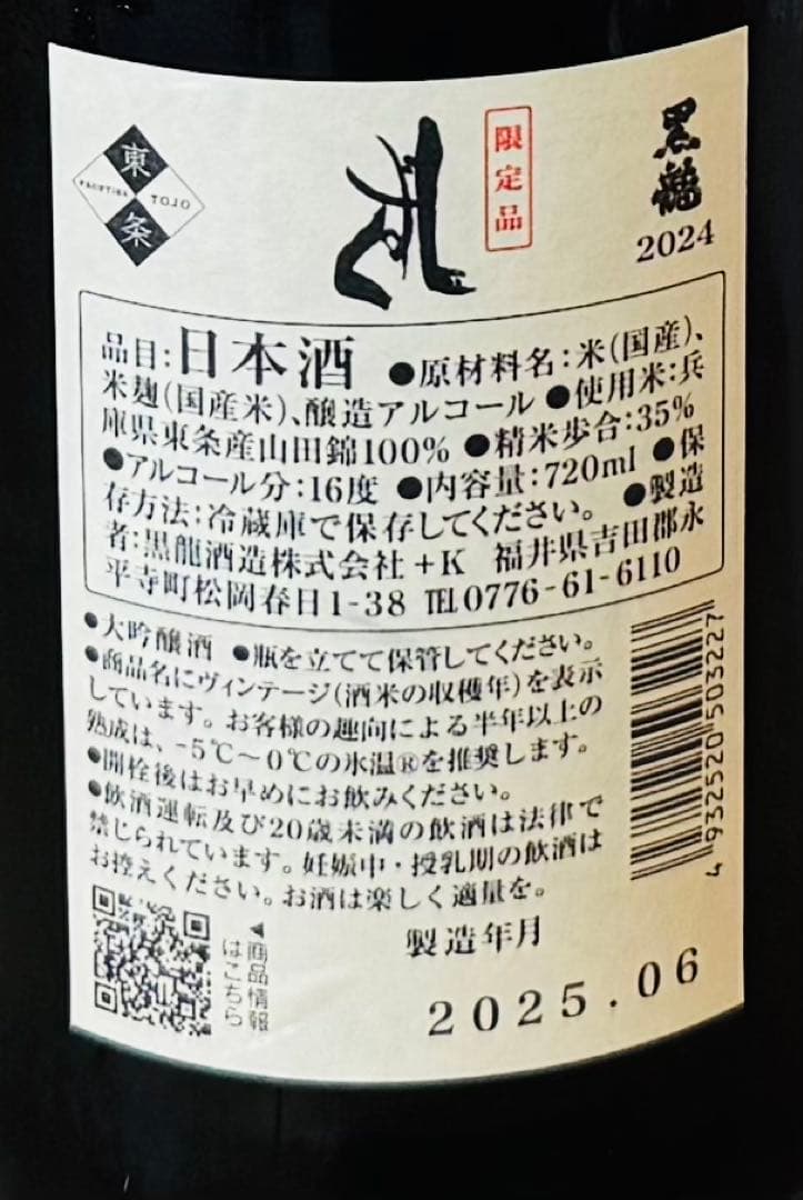 黒龍しずく 720ml 福煌720ml木箱入り2本セット