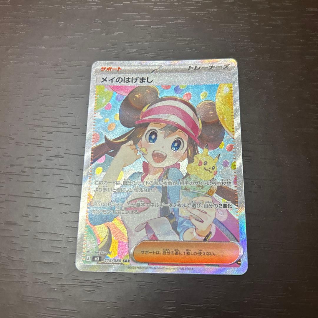 メイのはげましSAR美品、ポケパット2枚、ニャース1枚のおまけ付き