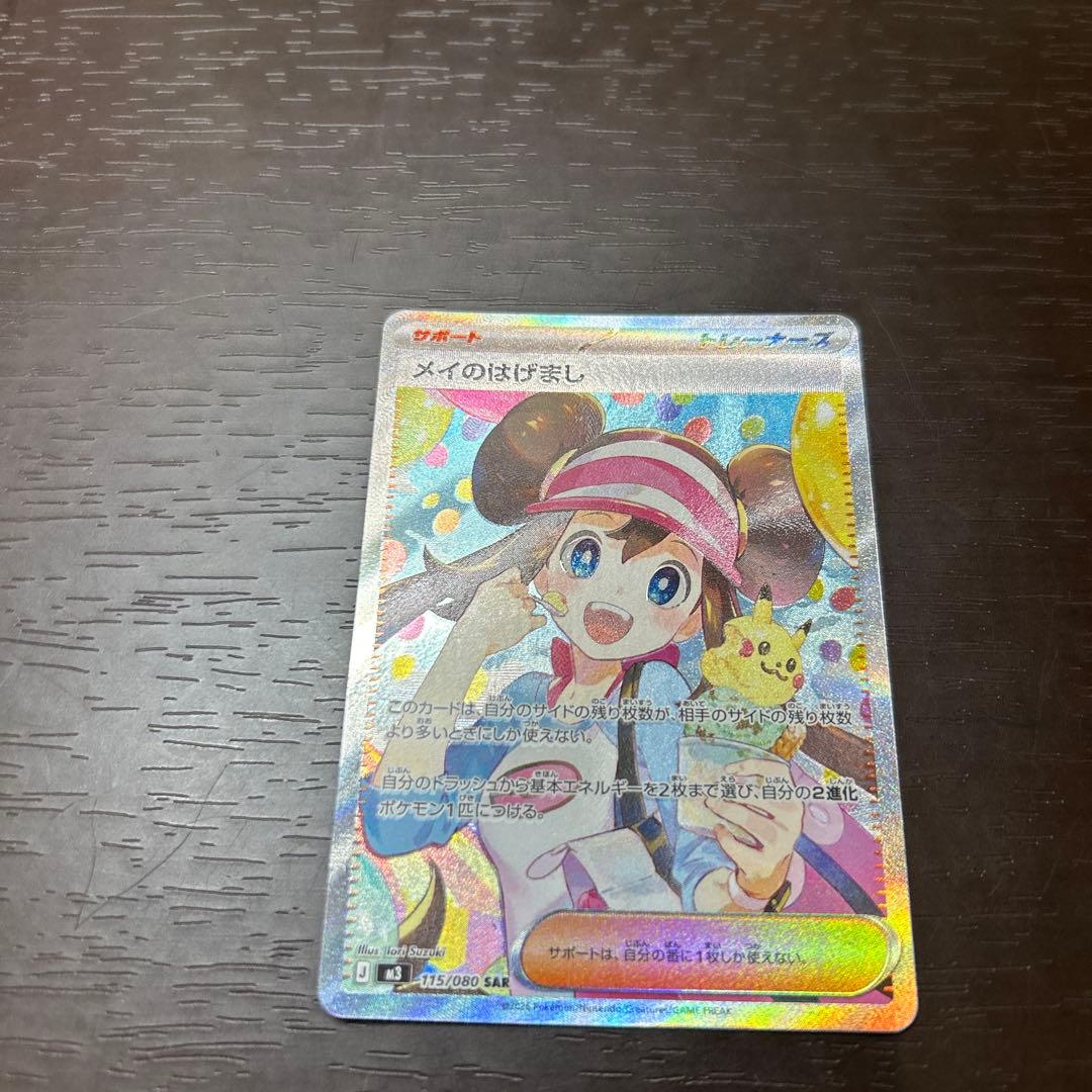 メイのはげましSAR美品、ポケパット2枚、ニャース1枚のおまけ付き