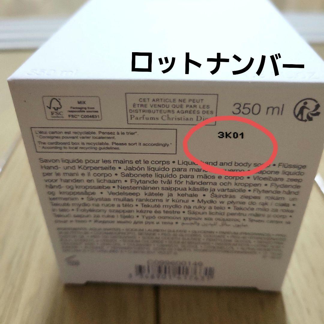 メゾンクリスチャンディオール アンブルニュイリキッドソープ