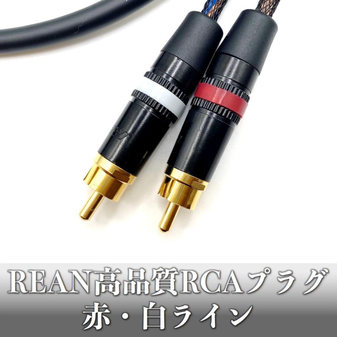【オーダー品】モガミ2534BK 特製Y型RCAステレオケーブル4m×1本