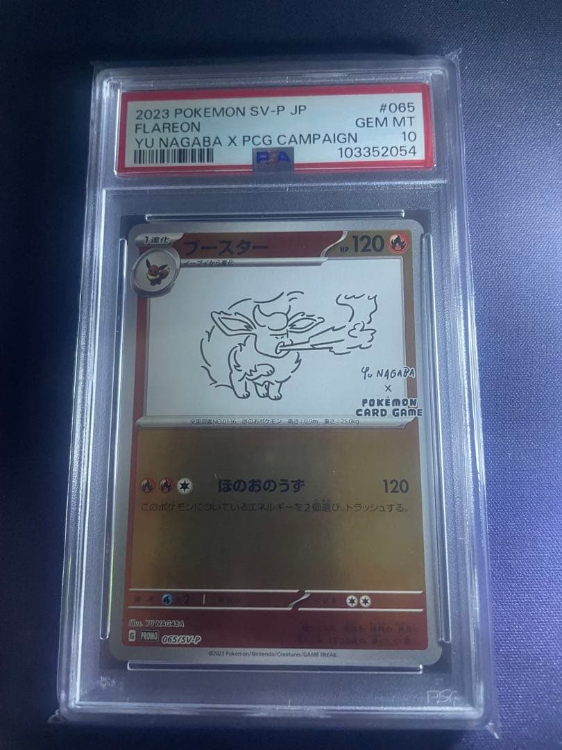 ポケカ　ポケモンカード ブースター　PSA10