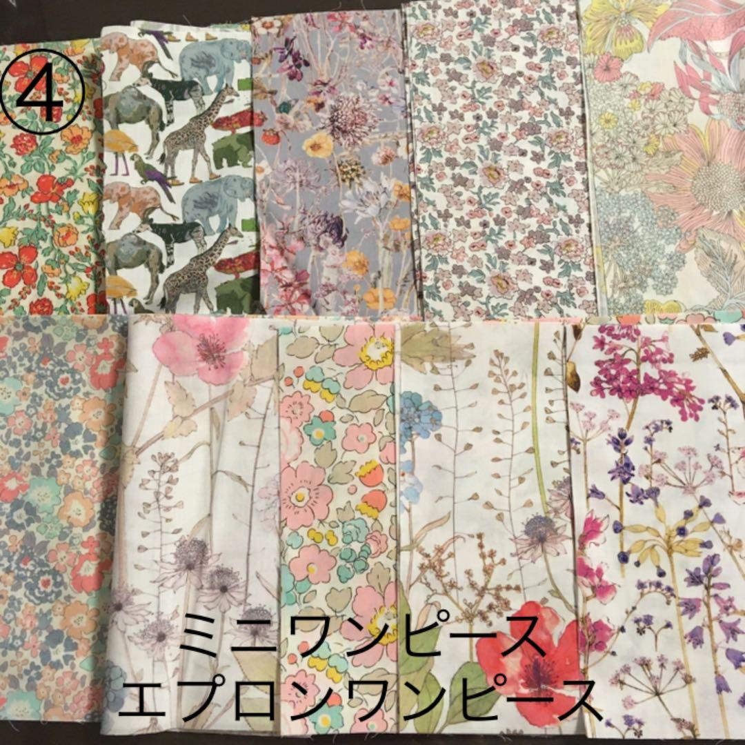 リバティ　ミニワンピース　生地確認ページ