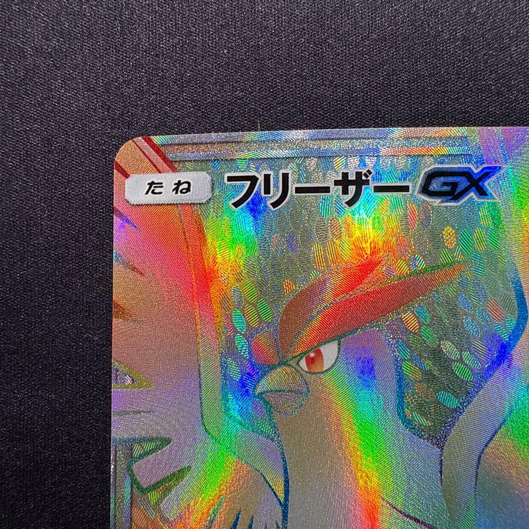 美品⭕️フリーザーGX HR SM6b 1枚