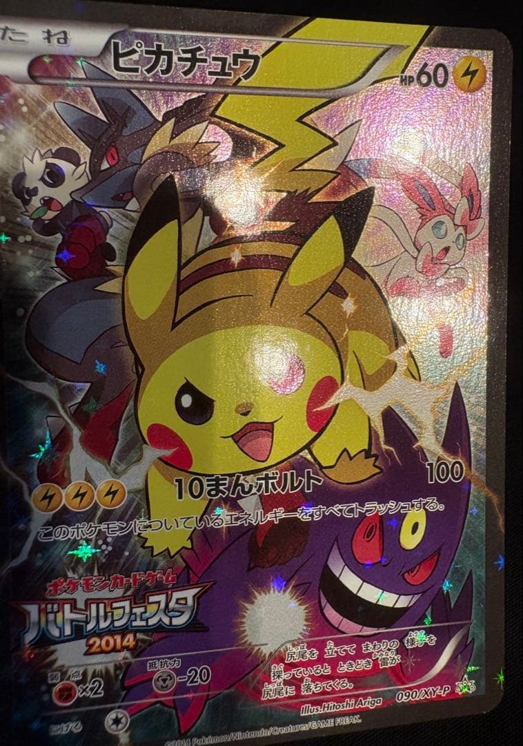 ピカチュウ バトルフェスタ2014 PROMO XYシリーズプロモーション