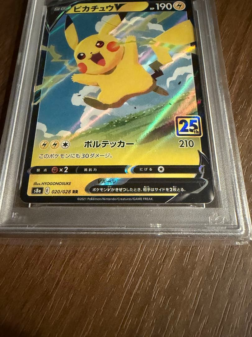 【PSA10】 ポケモンカードゲーム ピカチュウV RR 25th