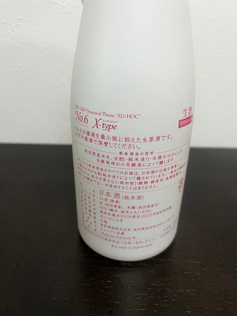 新政No.6 X‑type 新品　2023