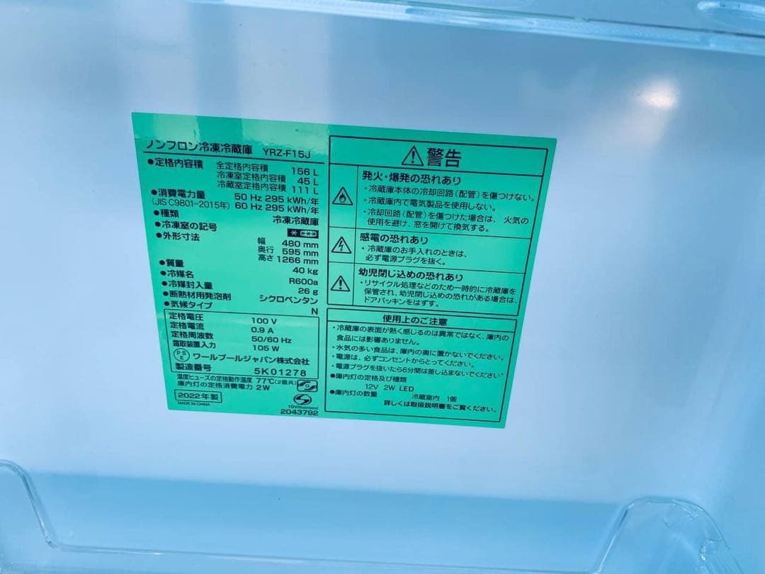 ♻️送料設置無料　アイリスオーヤマ ノンフロン冷凍冷蔵庫　IRSD-14A-W