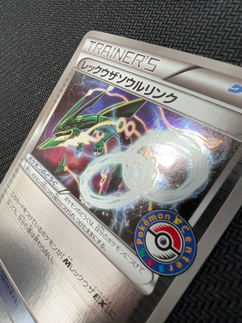 【プロモ】レックウザソウルリンク プロモ （126/XY-P） rayquaza