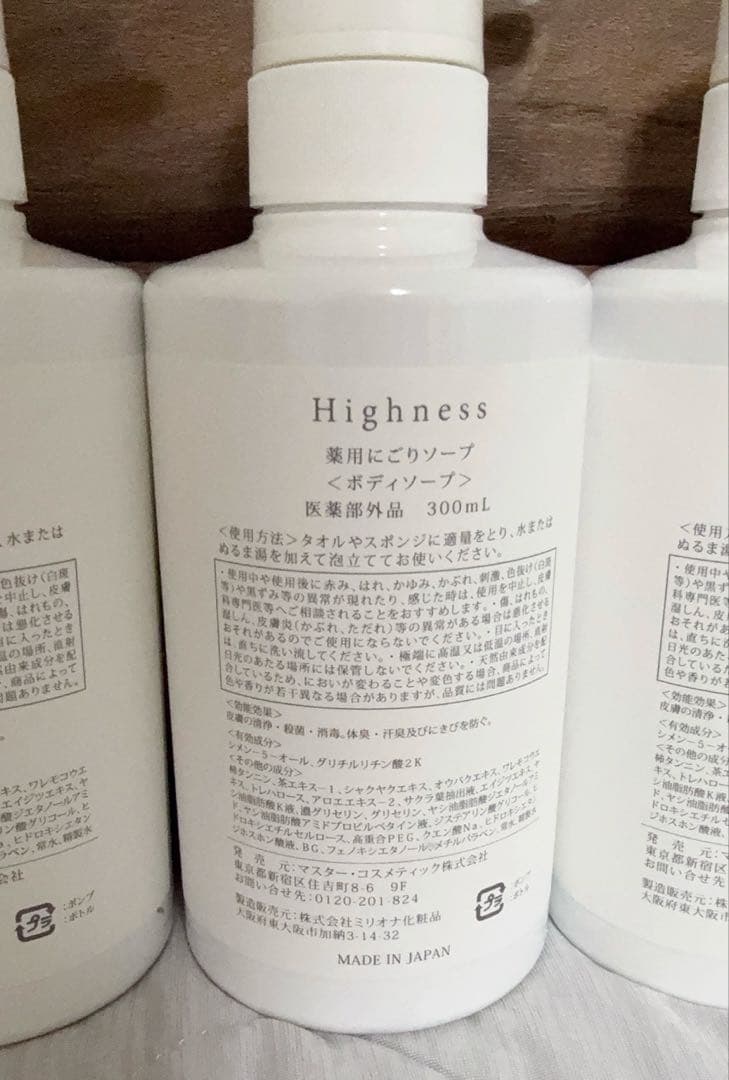 Highness リバランスデオ＋Highnessにごりソープ セット
