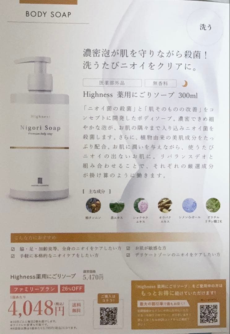 Highness リバランスデオ＋Highnessにごりソープ セット